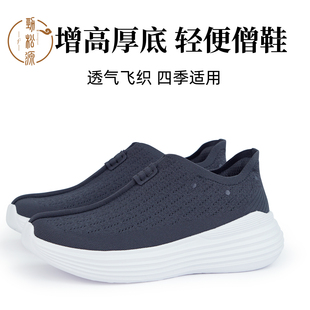 劲松源僧鞋厚底和尚出家人鞋春秋高端男款飞织透气软底四季一脚蹬