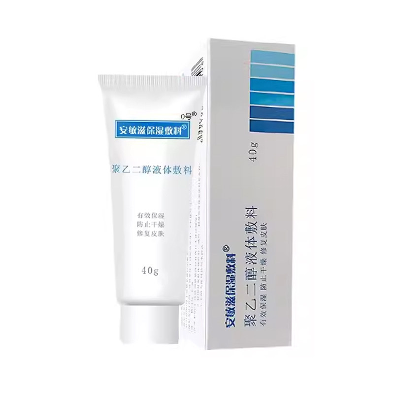 安敏滋保湿敷料舒缓皮肤修复皮肤保湿膏聚乙二醇敷料