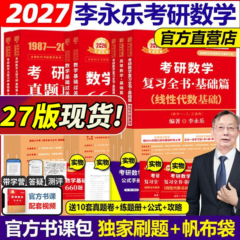 �ٷ���ΰ���������2027������ѧ�ߵ���ѧ�����������ƪ2026����660�����������ָ�ϰȫ��26��ѧһ�������������Դ�����ѡ��ǿ�����ؼ���֣���2026������ѧС����29�ÿθ���  13.9Ԫ