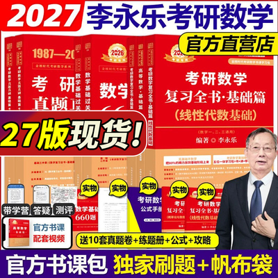 官方书课包】武忠祥2027考研数学高等数学辅导讲义基础篇2026过关660题真题李永乐复习全书26数学一数二三高数线性代数严选题强化