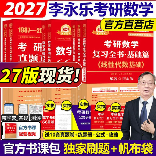官方书课包】武忠祥2027考研数学高等数学辅导讲义基础篇2026过关660题真题李永乐复习全书26数学一数二三高数线性代数严选题强化