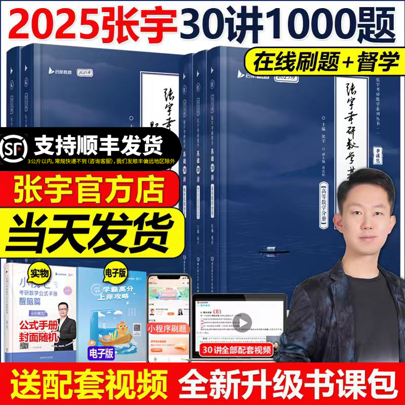 现货速发张宇2025考研数学