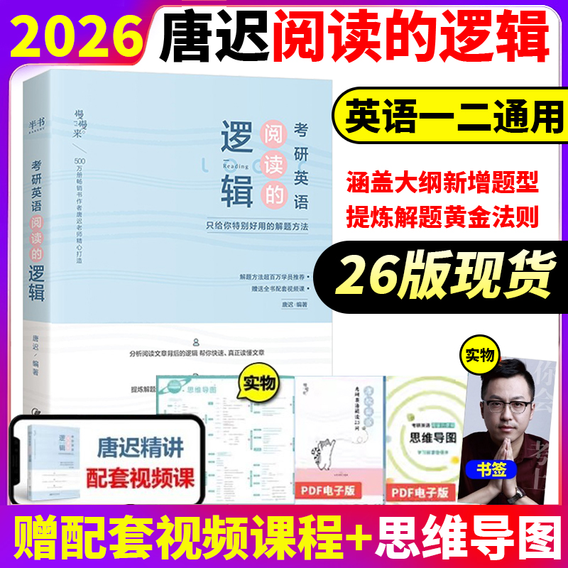 官方直营2026唐迟阅读逻辑