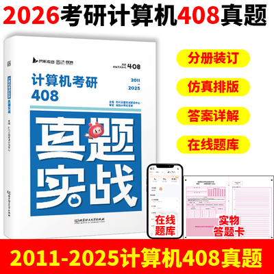 【云图】刷题爆款2026考研历年真题试卷解析英语一英语二数学真题199管理类联考408计算机法硕非法学法学考研真题卷真题实战
