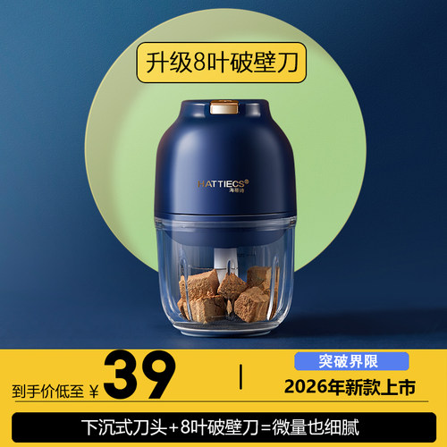 海蒂诗辅食机升级8刀头破壁