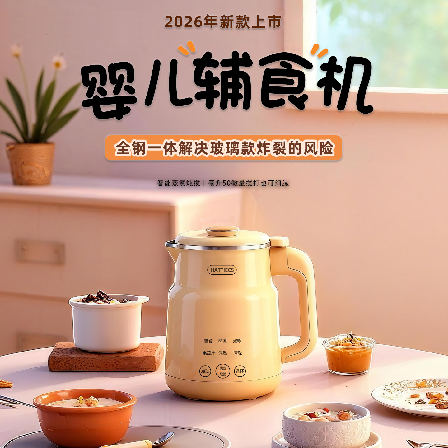 海蒂诗宝宝分月龄婴儿辅食机打米糊蒸煮一体小型迷你幼儿打泥专用