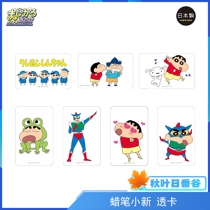 麻吉卡露蜡笔小新透卡光栅卡动态