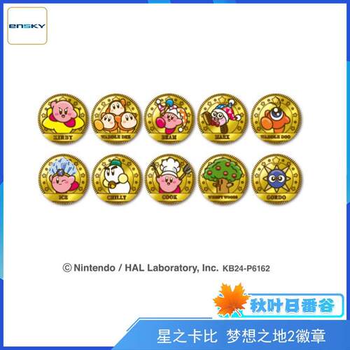 星之卡比梦想之地浮雕徽章Ensky