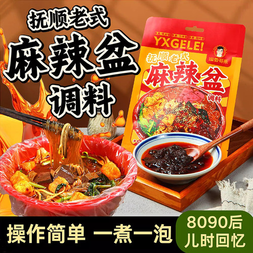 抚顺老式麻辣盆东北麻辣烫调料
