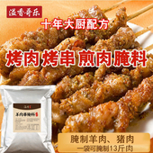 溢香哥乐羊肉串猪肉腌料东北烤肉腌料烧烤腌料烤羊腿调料商用500g