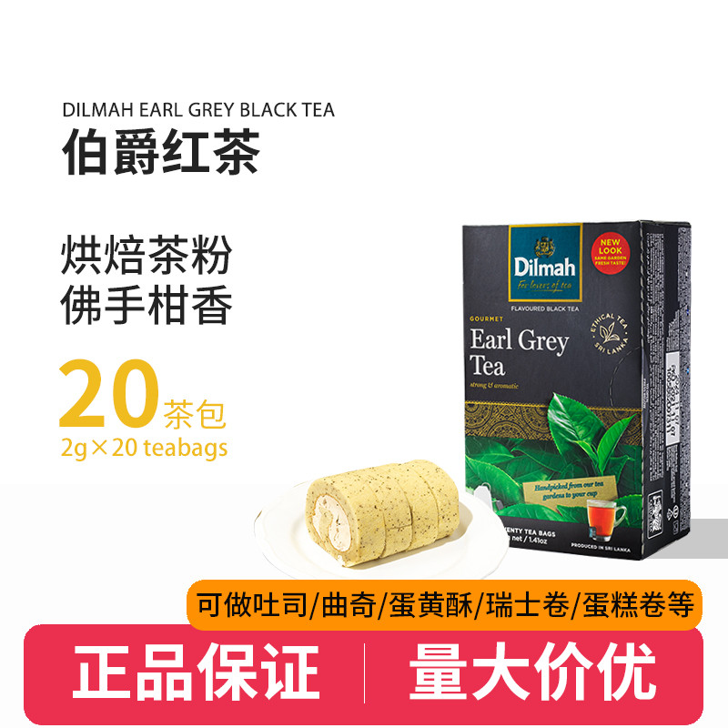 迪尔玛伯爵红茶茶包烘焙红茶粉