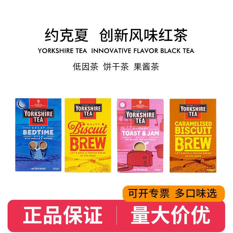 约克夏饼干红茶yorkshire焦糖MS玛莎黄油曲奇红茶英国进口红茶包