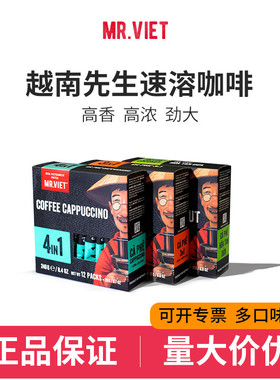 Mr Viet越南特产咖啡三合一速溶咖啡粉条状特浓提神椰子生椰拿铁