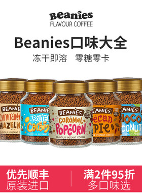 Beanies贝尼诗咖啡焦糖爆米花多口味美式意式速溶咖啡冻干咖啡粉