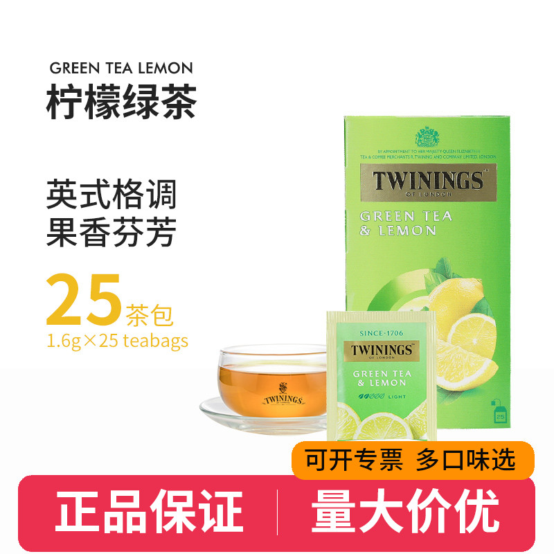 Twinings川宁袋泡茶柠檬绿茶茶包