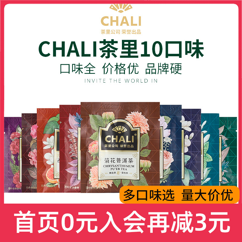 CHALI茶里红茶绿茶袋泡茶多口味