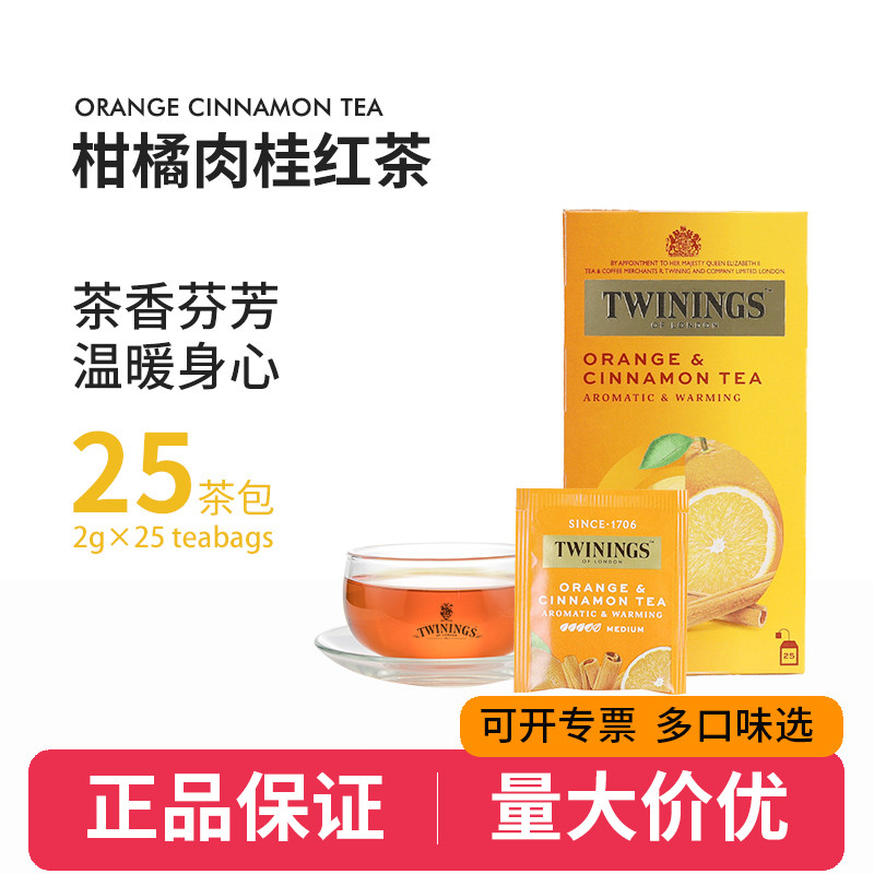 Twinings川宁柑橘肉桂红茶茶包