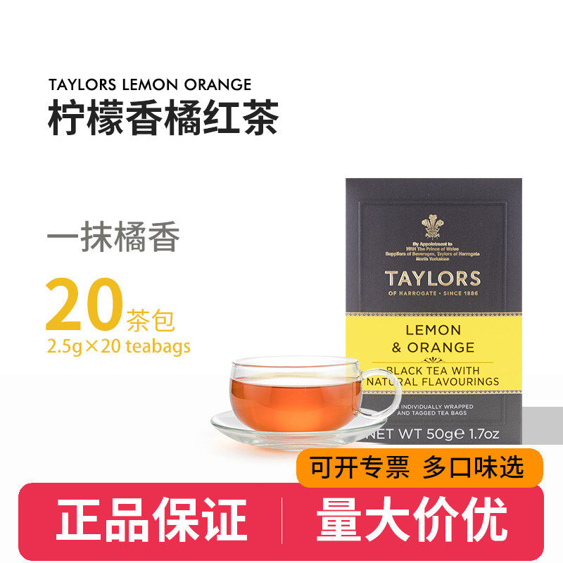 英国进口泰勒茶taylors茶柠檬香橘红茶茶包 袋泡茶果茶伯爵红茶包,茶,特色产区红茶,淘宝优惠券,粉丝福利购,淘宝优惠卷