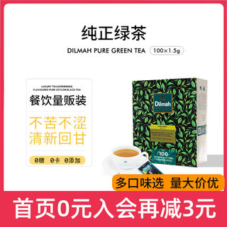 Dilmah迪尔玛纯正绿茶茶包袋泡茶 斯里兰卡greentea酒店商用绿茶