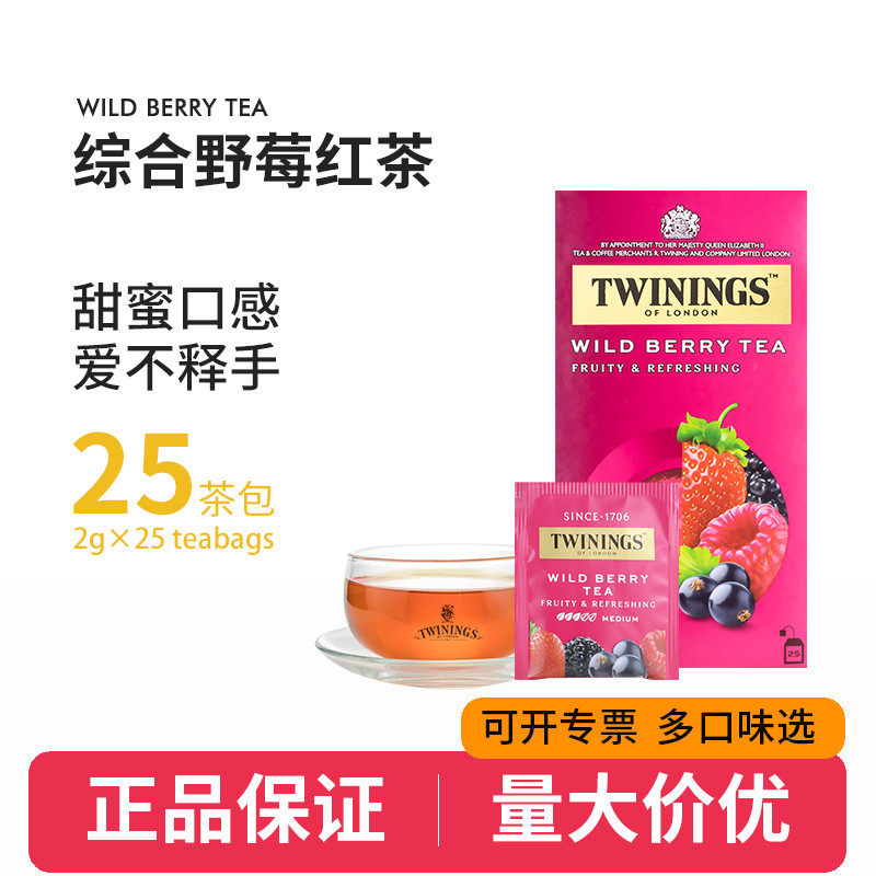 twinings川宁综合野莓果香红茶茶包进口水果茶袋泡红茶包可冷泡茶,茶,特色产区红茶,淘宝优惠券,粉丝福利购,淘宝优惠卷