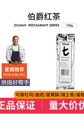 Dilmah迪尔玛伯爵红茶烘焙专用红茶粉斯里兰卡进口伯爵红茶粉商用