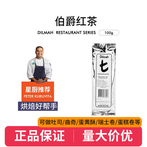 Dilmah迪尔玛伯爵红茶粉烘焙茶粉