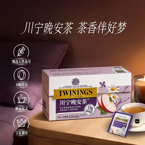 Twinings川宁晚安茶洋甘菊味茶包