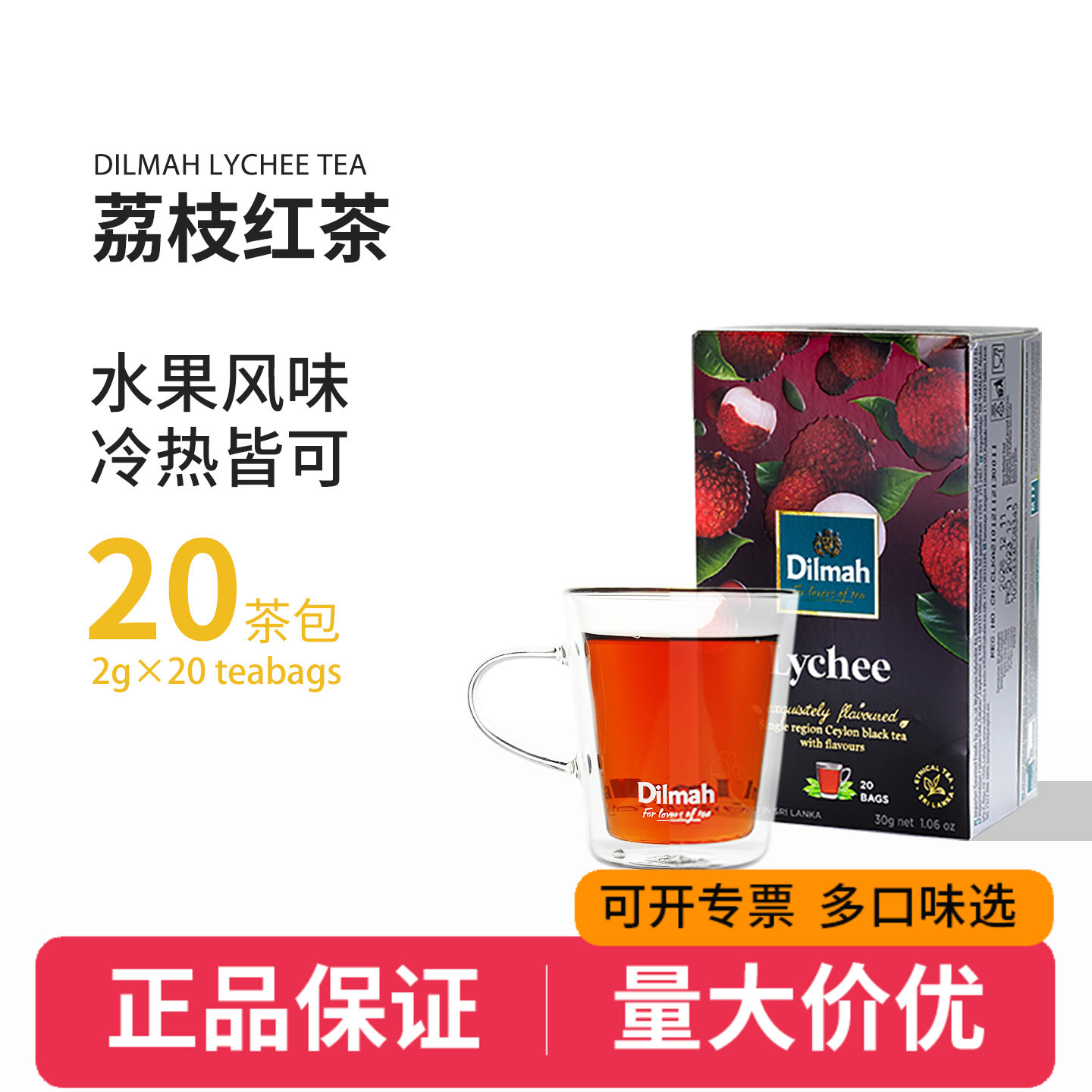 迪尔玛荔枝红茶袋泡茶水果茶茶包图片