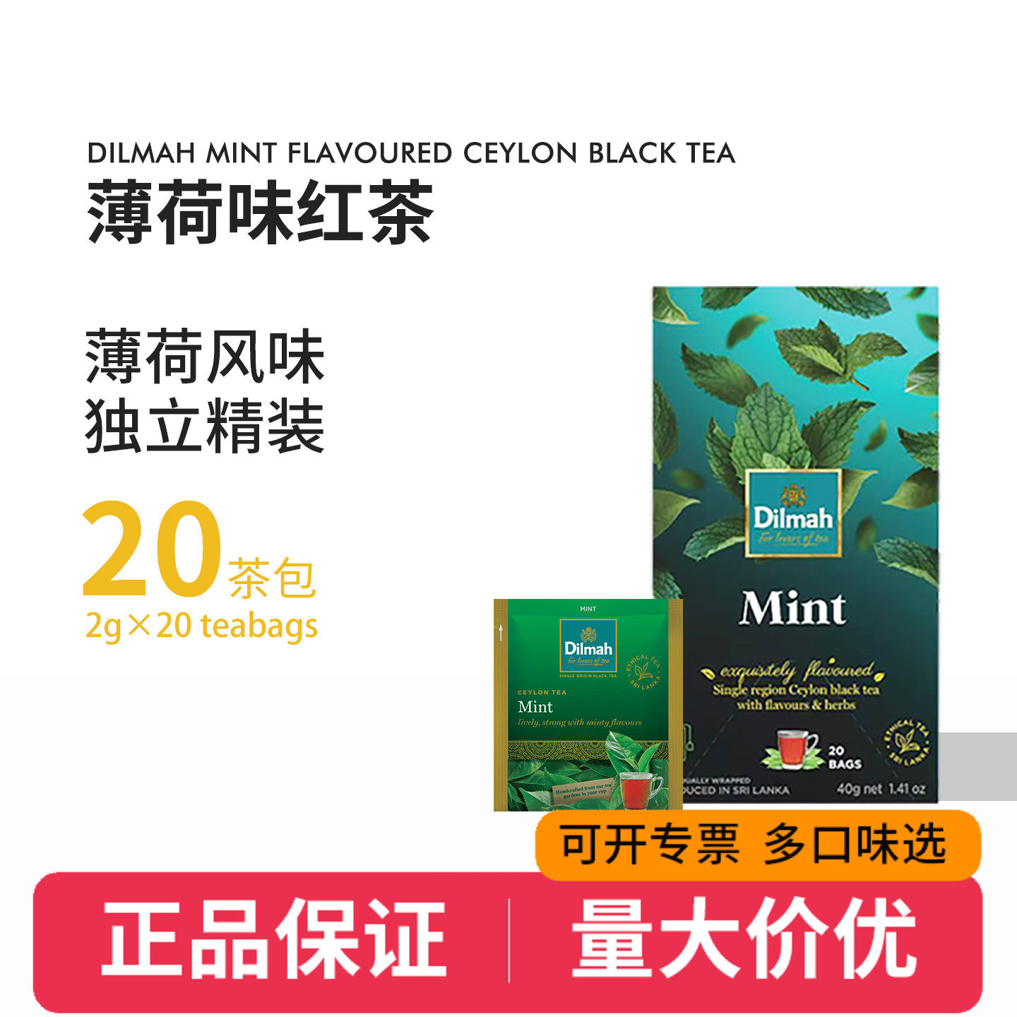 迪尔玛薄荷红茶包锡兰红茶茶包图片