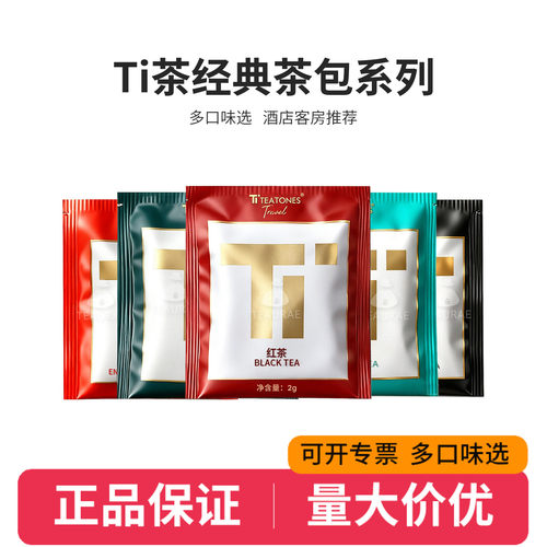 Ti茶红茶绿茶茉莉花茶茶包多口味
