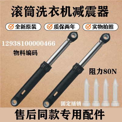 适用美的MD80VN13DG5洗衣机减震器滚筒避振杆内筒缓冲支撑脚配件