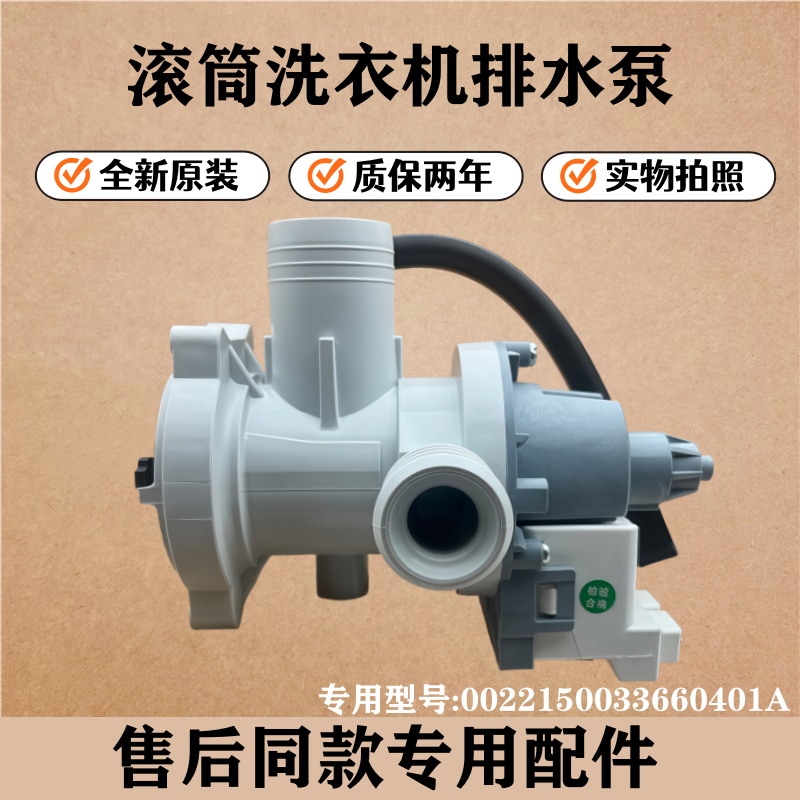 适用海尔EG100B209G洗衣机排水泵马达滚筒抽水阀门电机牵引器配件,大家电,其他大家电配件,淘宝优惠券,粉丝福利购,淘宝优惠卷