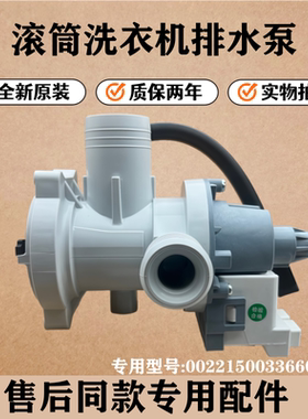 适用海尔XQG90-B12926洗衣机排水泵马达滚筒抽水阀电机牵引器配件