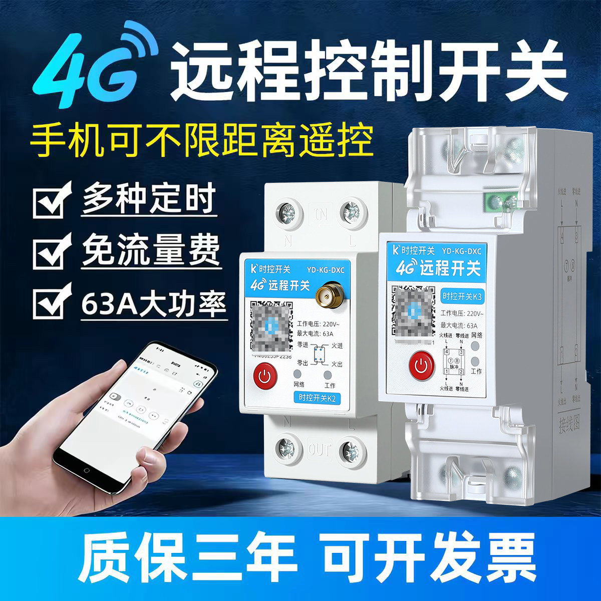 无线遥控220V4G/蓝牙远程控制开关手机路灯水泵时控定时控制器63A