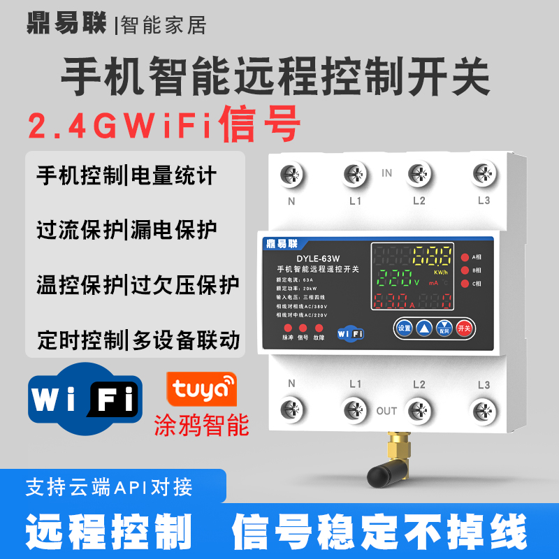 涂鸦智能380VWIFI远程遥控
