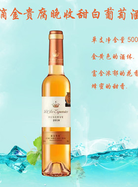 梅卡庄园晚收甜白葡萄酒滴金贵腐