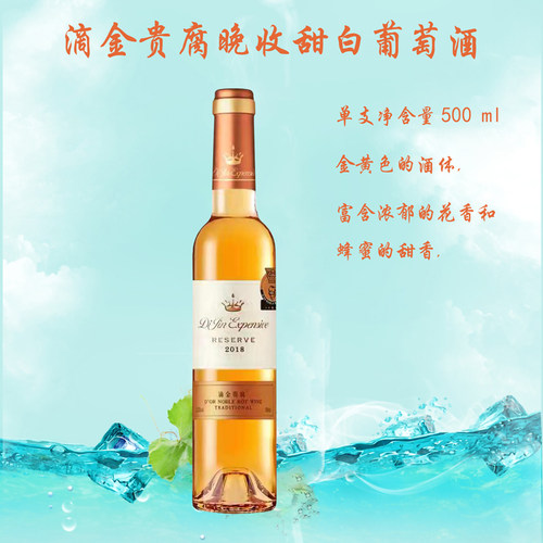 梅卡庄园晚收甜白葡萄酒滴金贵腐