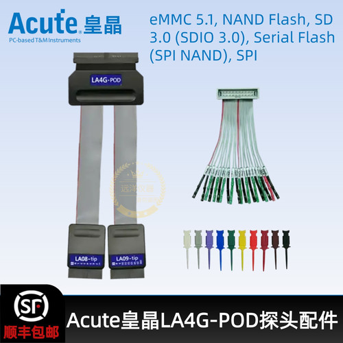 Acute皇晶LA4G-POD探头配件