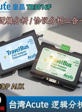 Acute逻辑分析仪皇晶dp aux协议分析二合一TB3016F/TB3016B/3016E