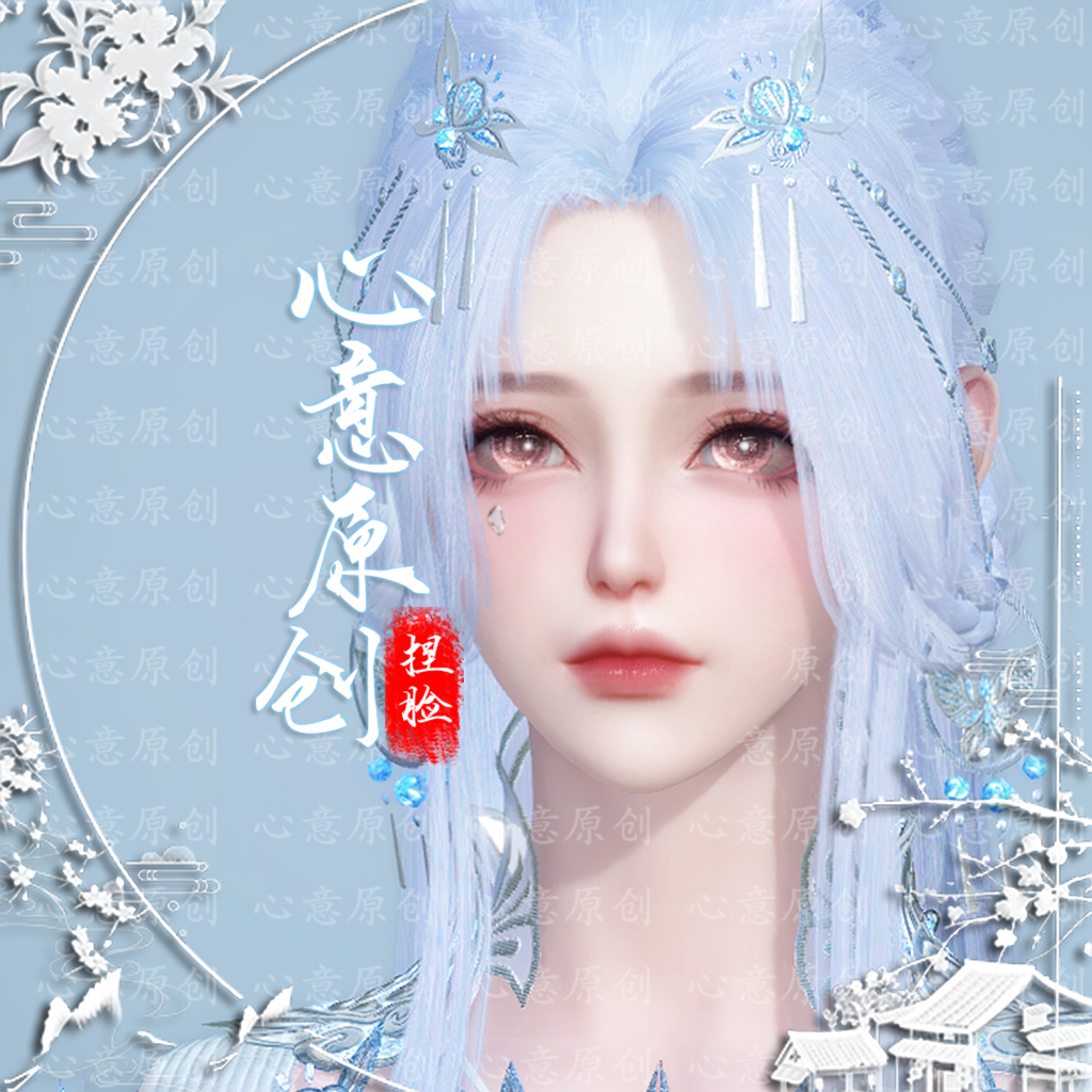 逆水寒手游女捏脸数据通用碎梦素问温柔可爱新柔月心意原创接定制