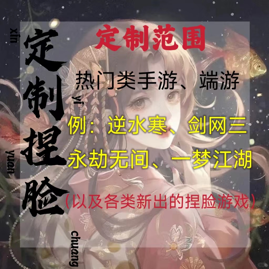 解限机捏脸定制青云鬼王焚香定制捏脸一梦江湖七日世界诛仙世界