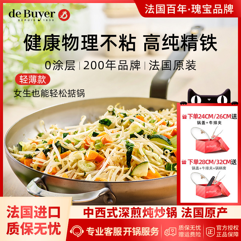 debuyer法国铁锅长手柄炒菜锅家用精铁不粘锅无涂层主厨进口