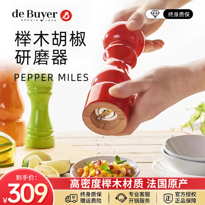 deBUYER法国进口胡椒罐榉木