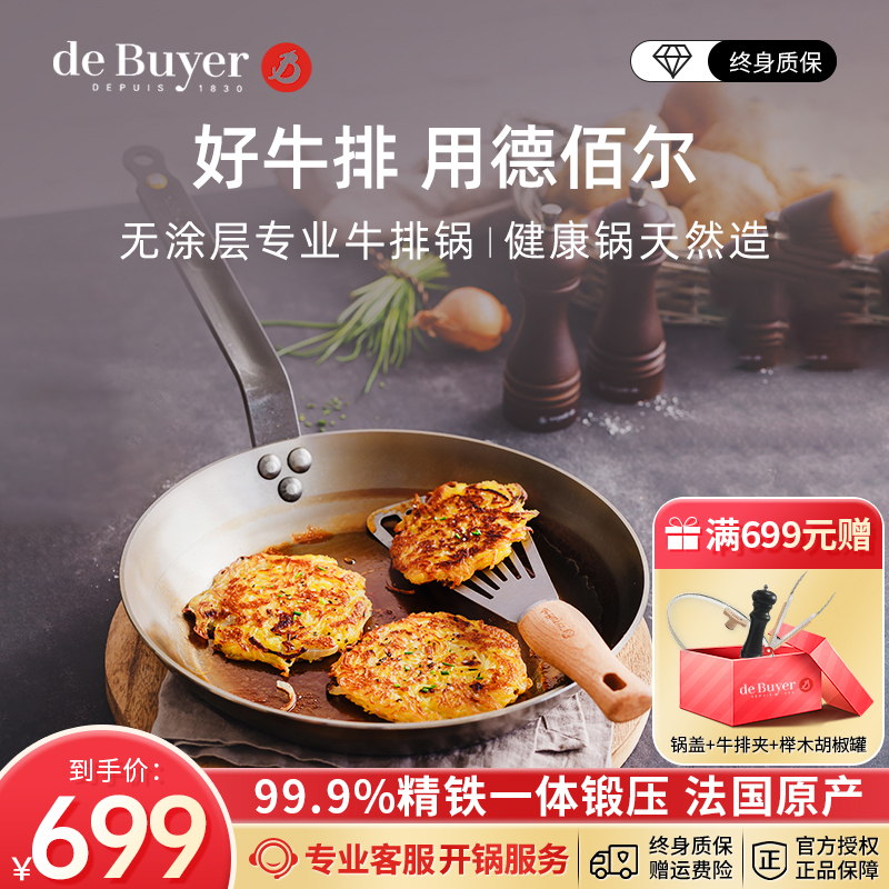 法国百年主厨专用高纯精铁牛排锅