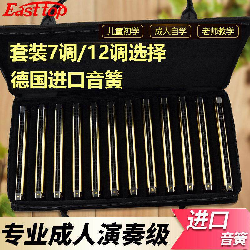 新款德国进口东方鼎Easttop24孔7调12调成人专业演奏级28复音口琴属于什么档次？