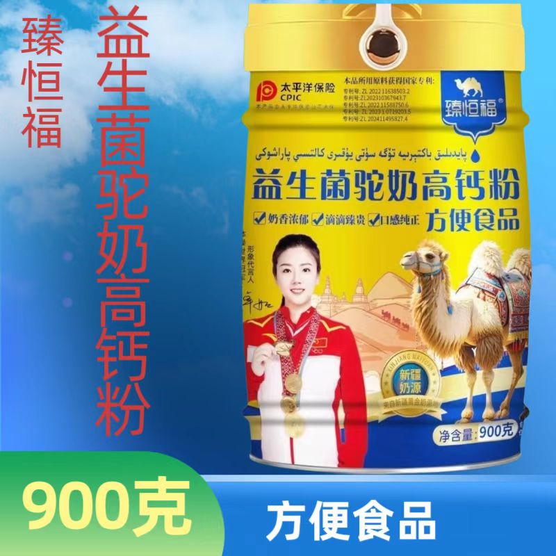 臻恒福益生菌高钙驼奶营养粉