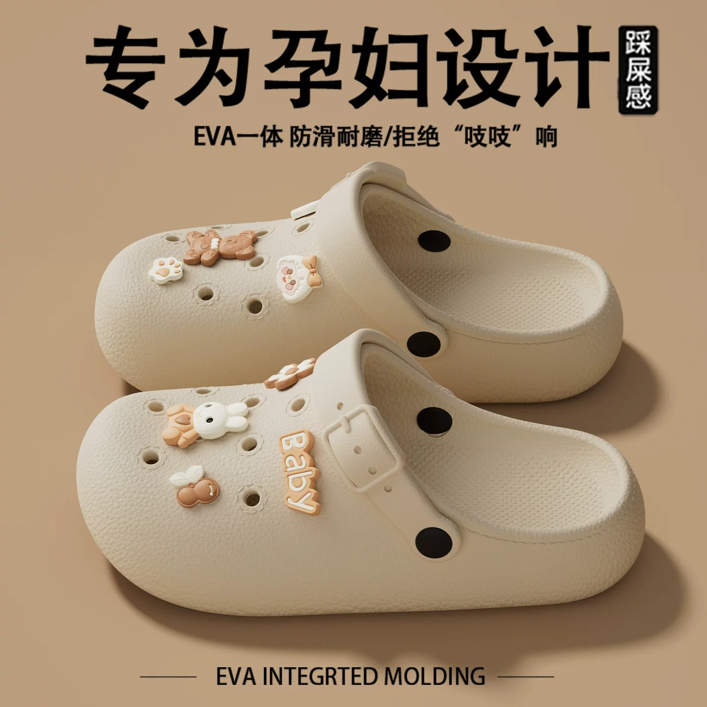 德国孕妇专用防滑臭拖鞋外穿包头洞洞鞋2026新款夏天季eva凉鞋JT
