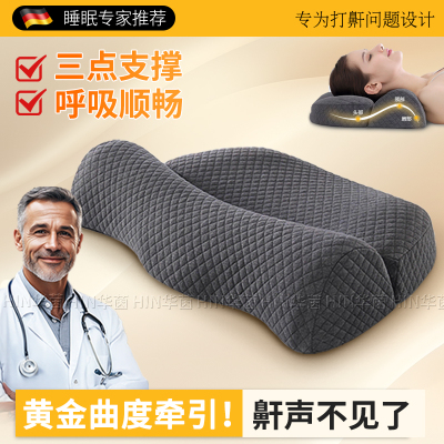 德国防打呼噜专用枕头护颈椎助睡眠侧睡止鼾神器记忆棉不塌陷变形