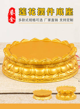 鎏金观音菩萨莲花底座实木圆形关公财神像供奉台家用佛像金色佛龛