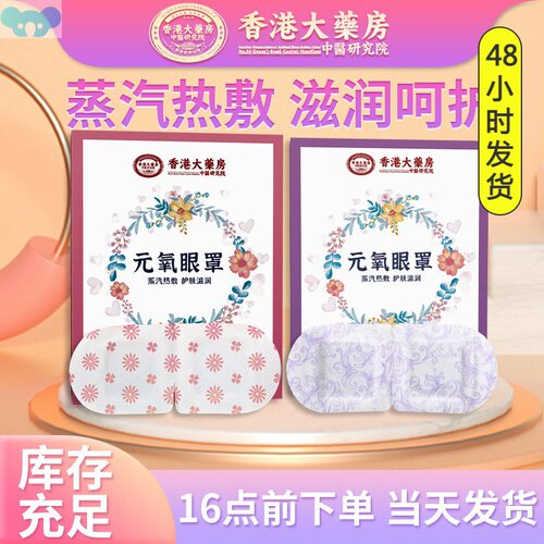 Sleep eye mask steam self heating blackout睡眠眼罩1